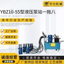 YBZ10-55型液压泵站一拖八穿心式千斤顶电动泵站控制系统支持定制