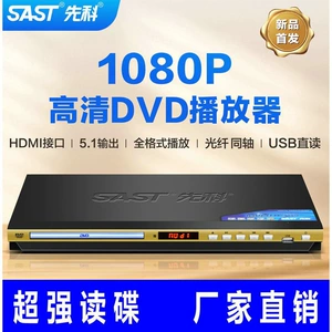 SAST/139 New Model DVD Player High-Definition EVD Disc Player Bluetooth CD Player with USB Drive