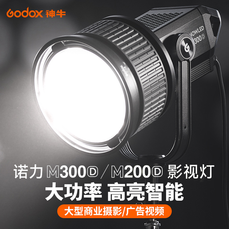 神牛M200BI/M300BI/D影视影棚摄影灯常亮灯摄像大型直播LED补光灯