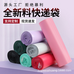 New material purple thick express bag pink packing bag white logistics waterproof bag packaging bag wholesale printing