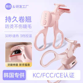 韩国热卖KC 电热睫毛夹烫卷翘器 便携式不夹肉持久定型电烫睫毛夹