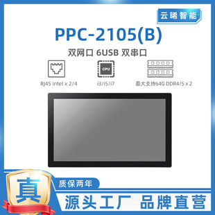 Yuntu Intelligent 21.5inch Industrial Tablet Embedded Widescreen Supports Capacitance Resistor Pc-2105 (B)