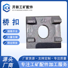 现货供应桥扣 轨道用桥扣 护轮护轨扣板桥梁铁路扣板扣件规格齐全