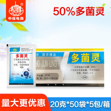 多菌灵中保农药 赤霉病菌核病纹枯稻瘟病农药杀菌剂20g整箱批发