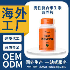 OEM/ODM代加工男性复合维生素营养片多维矿物质片OEM定制