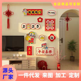 2025过新年装饰品客厅墙面玄关电视背景墙贴画3d立体蛇年春节布置