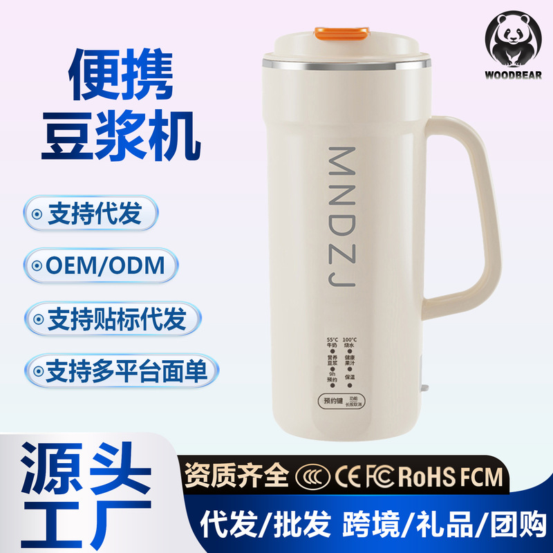 New Direct-Drinking Soy Milk Maker, Convenient for Home Use and Travel, Multifunctional Mini Juicer, Blender, and Thermos New Direct-Drinking Soy Milk Maker, Convenient for Home Use and Travel, Multifunctional Mini Juicer, Blender, and Thermos