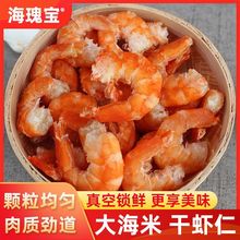 虾仁干大海米金钩虾米即食大虾仁新鲜虾干250g淡开洋海鲜干货批发