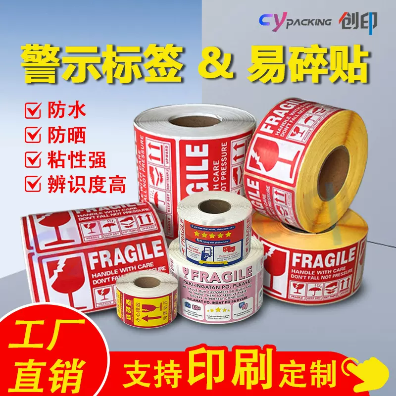 易碎贴纸封箱标贴递轻放勿摔警示贴商品运输外箱易碎向上勿压标签