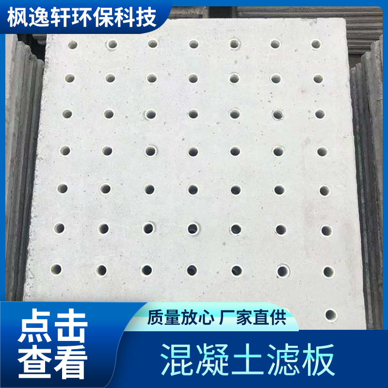 V- filter a steel bar concrete high strength Plates Cement filter plate-Concrete filter board