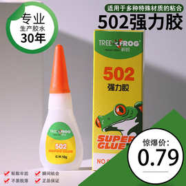 Tree Frog/树蛙502胶水NO.004爆款强力通用万能胶水10g
