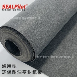 密封垫片;机械密封件;密封垫