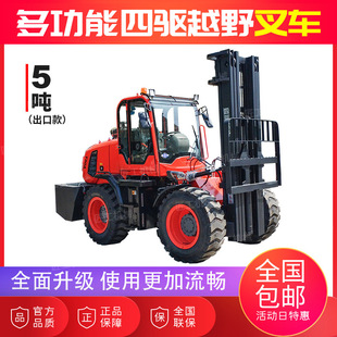 Off-Road Forklift Four-Wheel Drive 5-Ton Diesel Forklift Construction Site Handling Forklift All-Terrain Multi-Functional Hydraulic Lift Off-Road