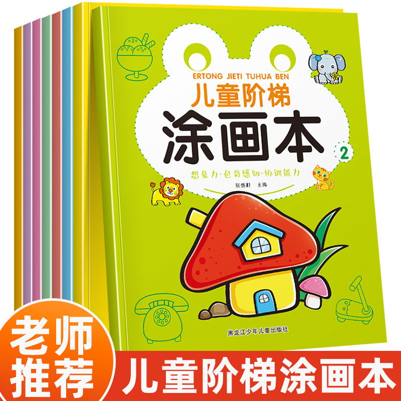 어린이 계단식 그림책 정품 전8권 유아용 손그림 색칠책 색칠공부 그림책