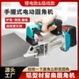 手提式插电断桥电动切角机