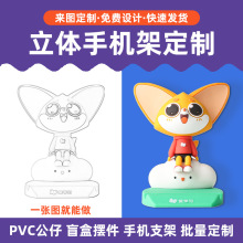 PVC手机支架定制3d立体公仔IP企业学校宣传活动礼品桌面摆件订制