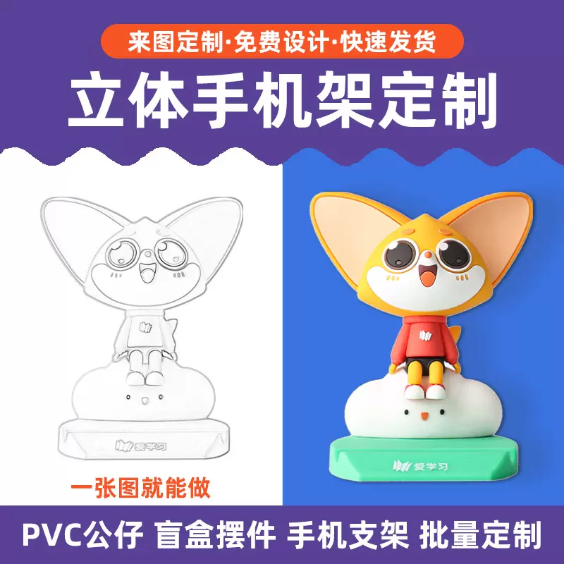 PVC手机支架定制3d立体公仔IP企业学校宣传活动礼品桌面摆件订制