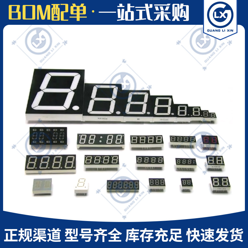 1234位数码管LED数码管 数码管显示屏模组共阴共阳数码屏多种尺寸