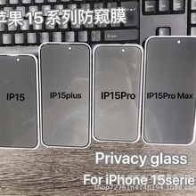 适用苹果15防偷窥钢化膜 iphone11pro/12/Xr全屏隐私防窥手机膜