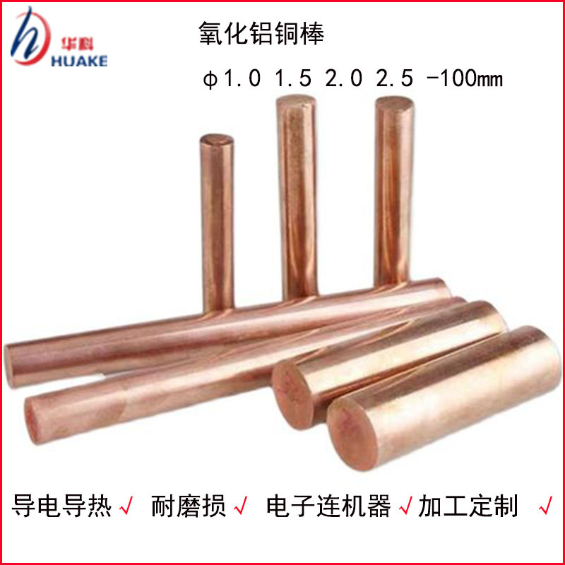 进口C15760氧化铝铜棒  锂电池点焊针  弥散铜