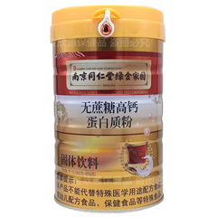 南京同仁堂緑金家園無糖高カルシウムプロテインパウダー固形飲料卸売、一件代発対応