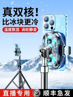 Live Broadcast Exclusive] Shuotu Mobile Phone Radiator Cooling Device Semiconductor Refrigeration Ultra-Quiet Back Clip Integrated Stand