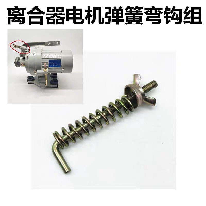 缝纫机离合器电机回位弹簧短款马达拉簧弯钩组件离合器弹簧组件