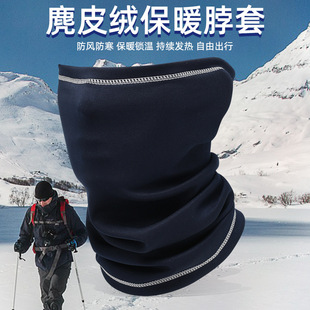 Autumn and winter suede warm neck protection collar solid color men and women couples outdoor riding windproof waterproof fleece-lined mask
