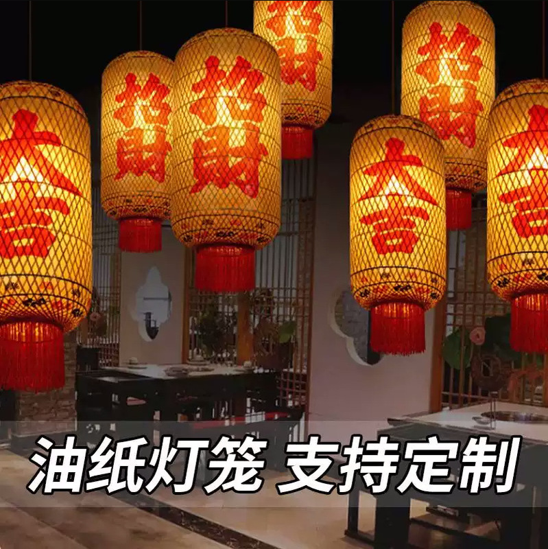 Handmade Bamboo Oilcloth Oil Paper Lanterns with Printed Characters for Restaurants and Food Stalls Japanese-Style Bamboo Restaurants Hot Pot Restaurants Chinese-Style Chandeliers Handmade Bamboo Oilcloth Oil Paper Lanterns with Printed Characters for Restaurants and Food Stalls Japanese-Style Bamboo Restaurants Hot Pot Restaurants Chinese-Style Chandeliers