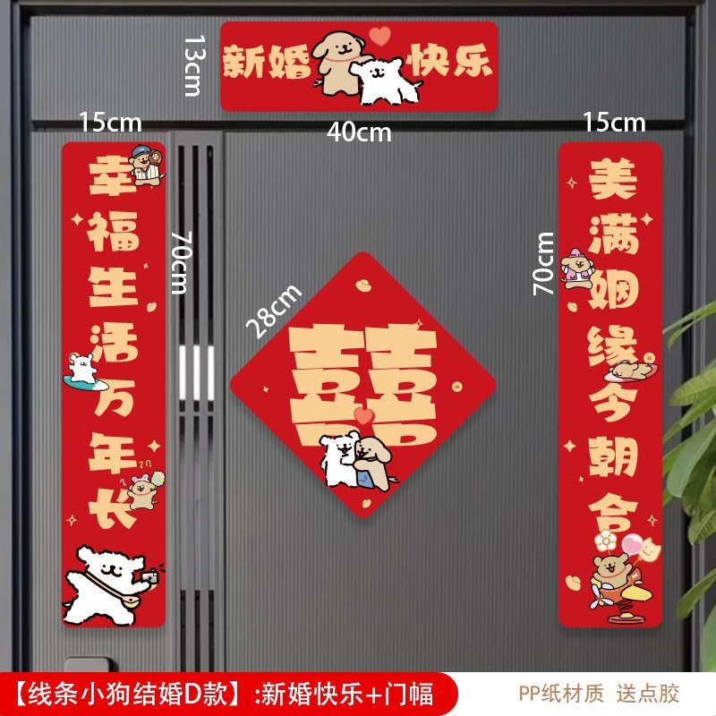 结婚喜字门贴对联婚房喜庆婚联新婚大门入户门口女方出嫁装饰用品|undefined