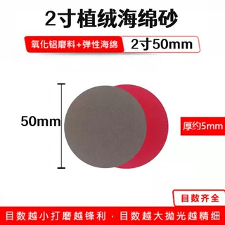 2寸3寸植绒海绵砂纸 手机外壳塑胶模型汽车油漆电子打磨抛光砂纸