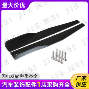 Car Modification Side Skirts, Universal Side Skirts for Both Sides, Car Side Skirts, Body Anti-Collision Side Skirts, Wholesale