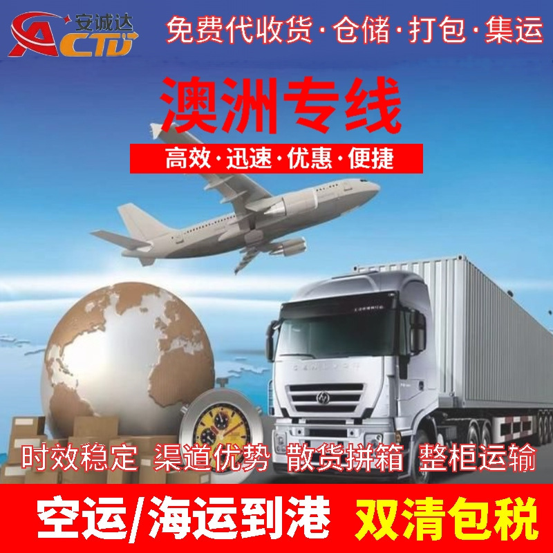 International cross-border logistics line, Australian air freight, double clearance with tax included, international express, large parcel logistics, freight line agent International cross-border logistics line, Australian air freight, double clearance with tax included, international express, large parcel logistics, freight line agent