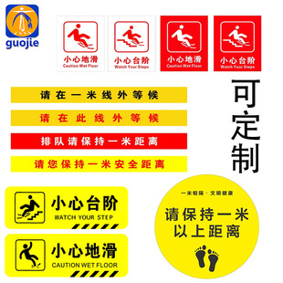 Manufacturer Wholesale pvc Twill Floor Stickers Frosted Caution Steps Carefully Slide Signs Signs Signs Warning Signs Floor Stickers