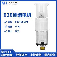 030伸缩电机牙箱往复式微型减速马达直线减速电机