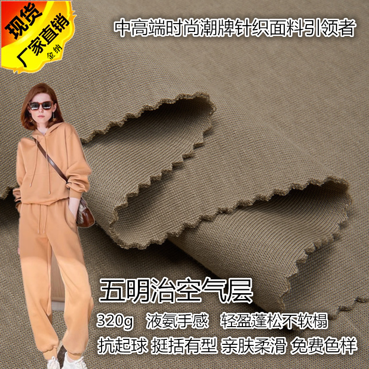 Jelly Sandwich Air Layer Knitted Fabric Cotton-Polyester Blend Trendy Casual School Uniform Double-Sided Fabric Wholesale in Stock