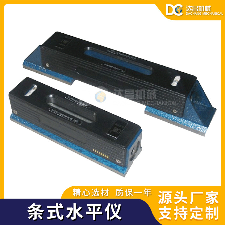 现货供应达昌牌钳工水平仪 条式水平仪 精度0.02
