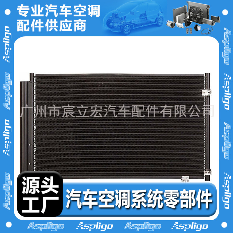 适用于LEXUS雷克萨斯RX350 2008-2015汽车空调冷凝器 8846048140