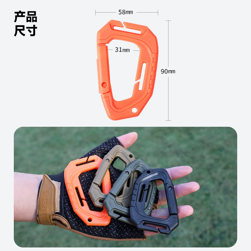 大号扣登山扣外挂D型扣莫利扣背包扣钥匙挂钩POM工具户外挂扣快挂|undefined