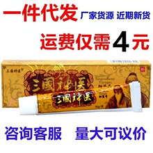 三国神医抑菌乳膏正品灵芙三国神医成人皮肤外用止痒乳膏