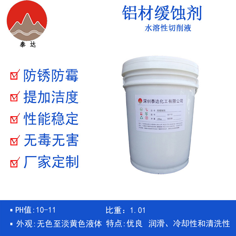 铝材缓蚀剂厂家现货新型有机硅酮类缓蚀化合物溶性液态高效