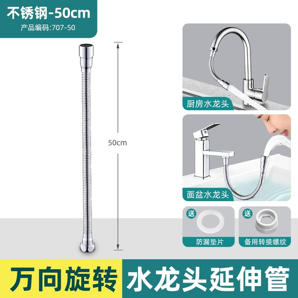 [50cm银色单档不锈钢延长管]
