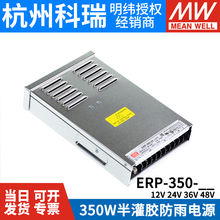 LED防雨开关电源ERP-350-12/24/36/48V亮化照明350W替NES/LRS