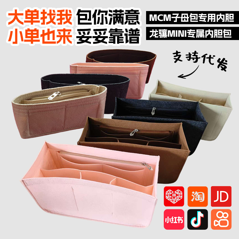 跨境毛毡内胆包mcm子母包龙骧mini包化妆品收纳包毛毡包工厂批发