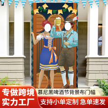 亚马逊热卖德国慕尼黑啤酒节门帘旗帜横幅节日装饰拉旗聚会背景布