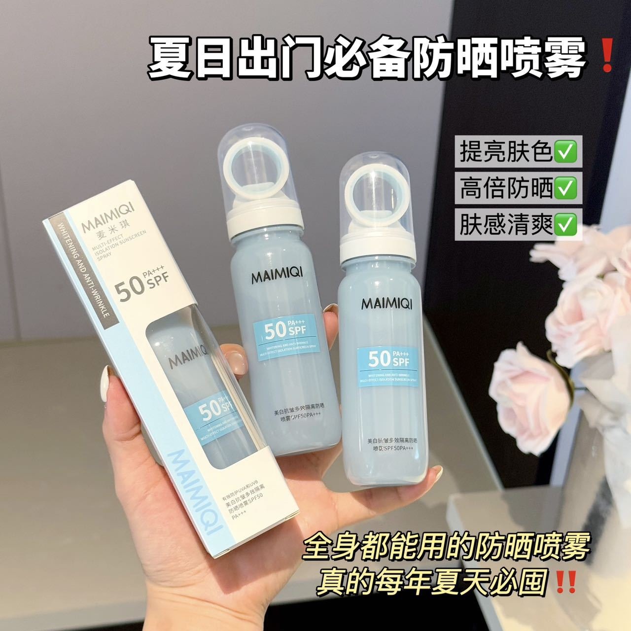 Micky blanqueamiento anti-arrugas multi-efecto aerosol de protección solar SPF50 pequeña apertura para el avión de cristal pequeño spray azul