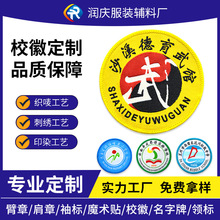 定制校徽大中小学校班级布贴织唛订做幼儿园标识公司logo医院织章