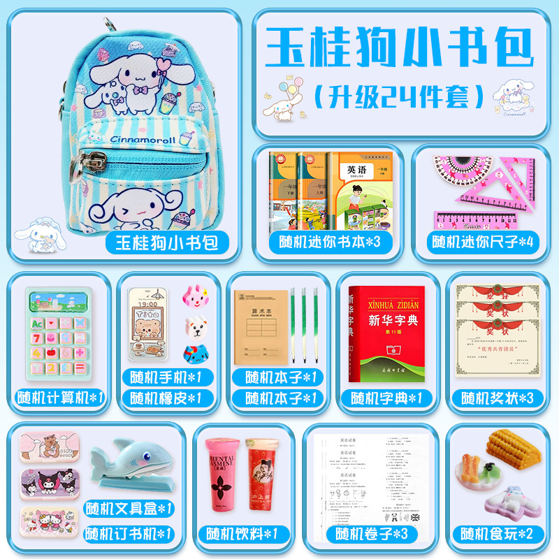 ミニランドセル、模擬小物一式、ミニチュアミニ文具本、子供用女の子のおもちゃガジェット|undefined