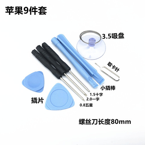 Apple android mobile phone repair and disassembly tool telecommunications combination repair set iphone apple combination 8-piece set