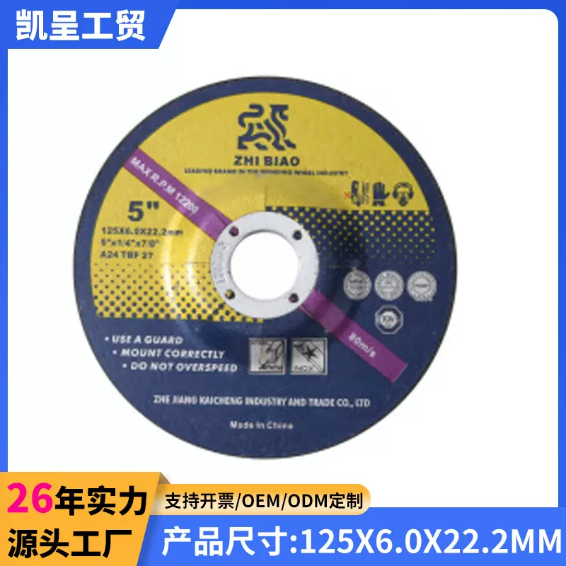 致彪125*6*22.2mm树脂砂轮片磨光片角磨机打磨片金属不锈钢抛光片